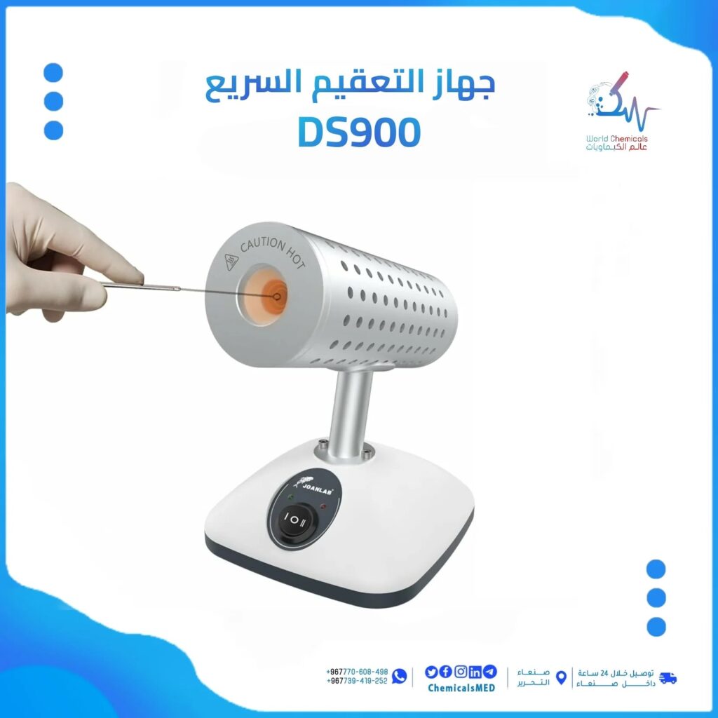 معقم الأشعة تحت الحمراء DS900