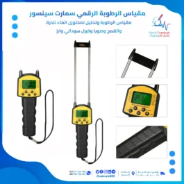 جهاز قياس رطوبة الحبوب والارز والقمح والذرة رطوبة محمول بشاشة LCD رقمي