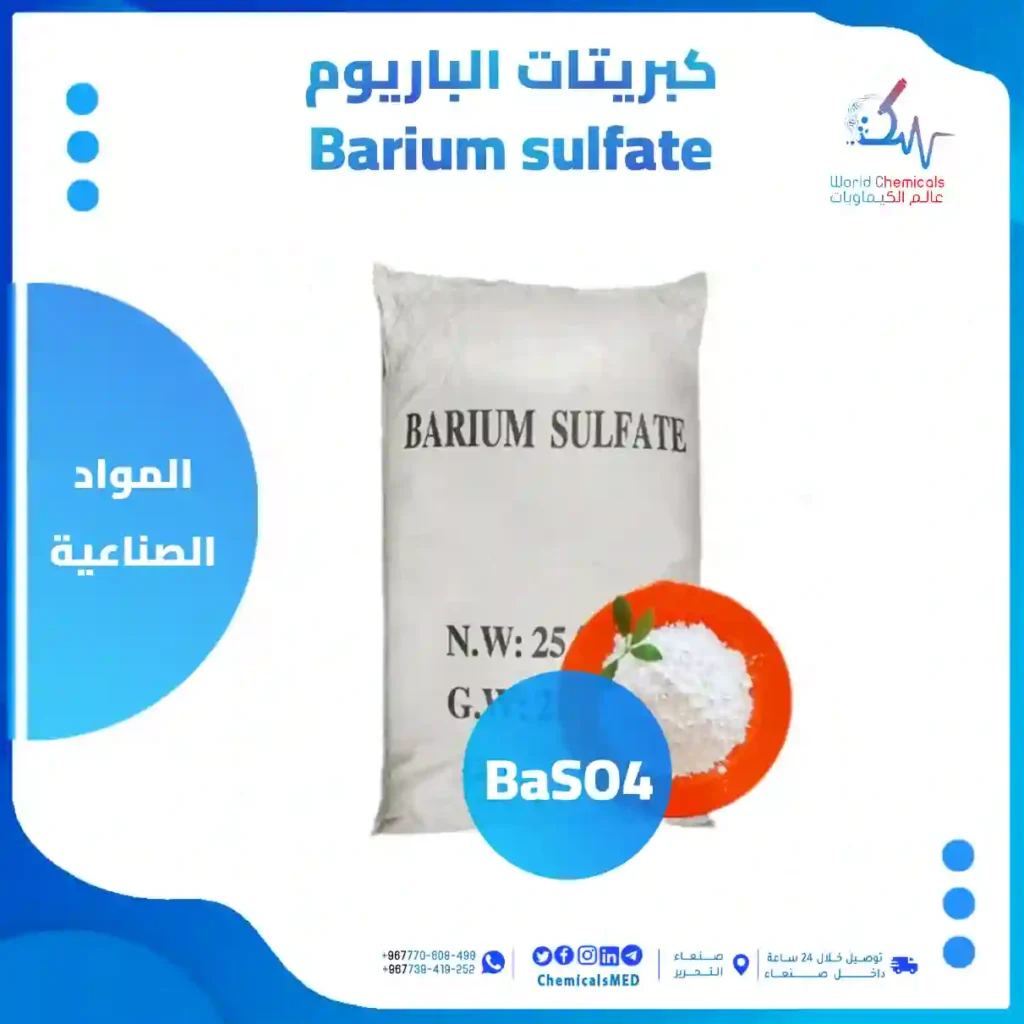 كبريتات الباريوم جودة عالية عالم الكيماويات