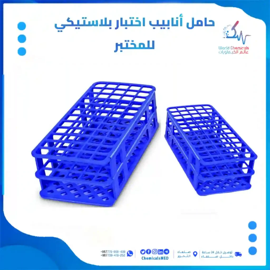 حامل أنابيب اختبار بلاستيكي عالم الكيماويات