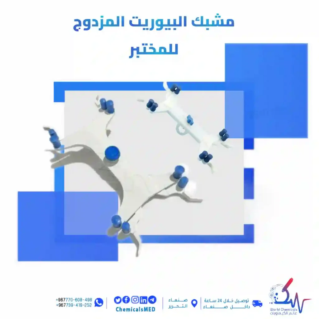 مشبك البيوريت المزدوج عالم الكيماويات
