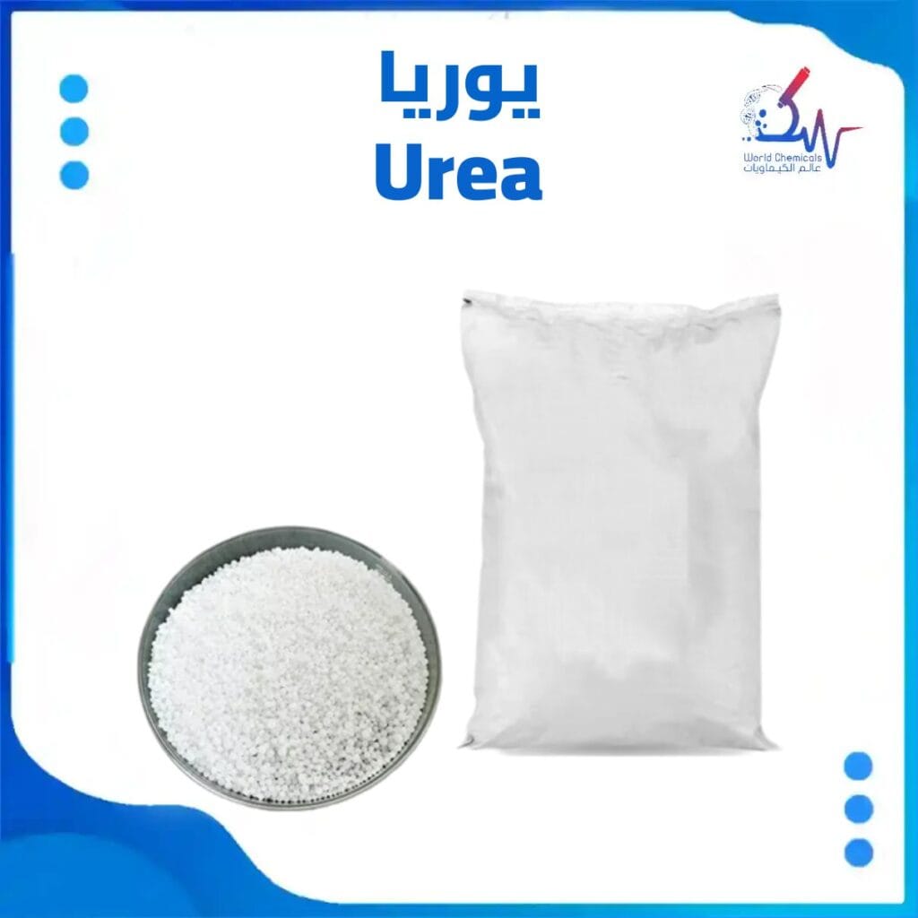 يوريا عالي الجودة تسوق اونلاين في اليمن