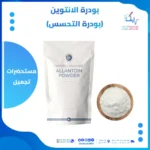 بودرة الانتوين بودرة تحسس عالم الكيماويات