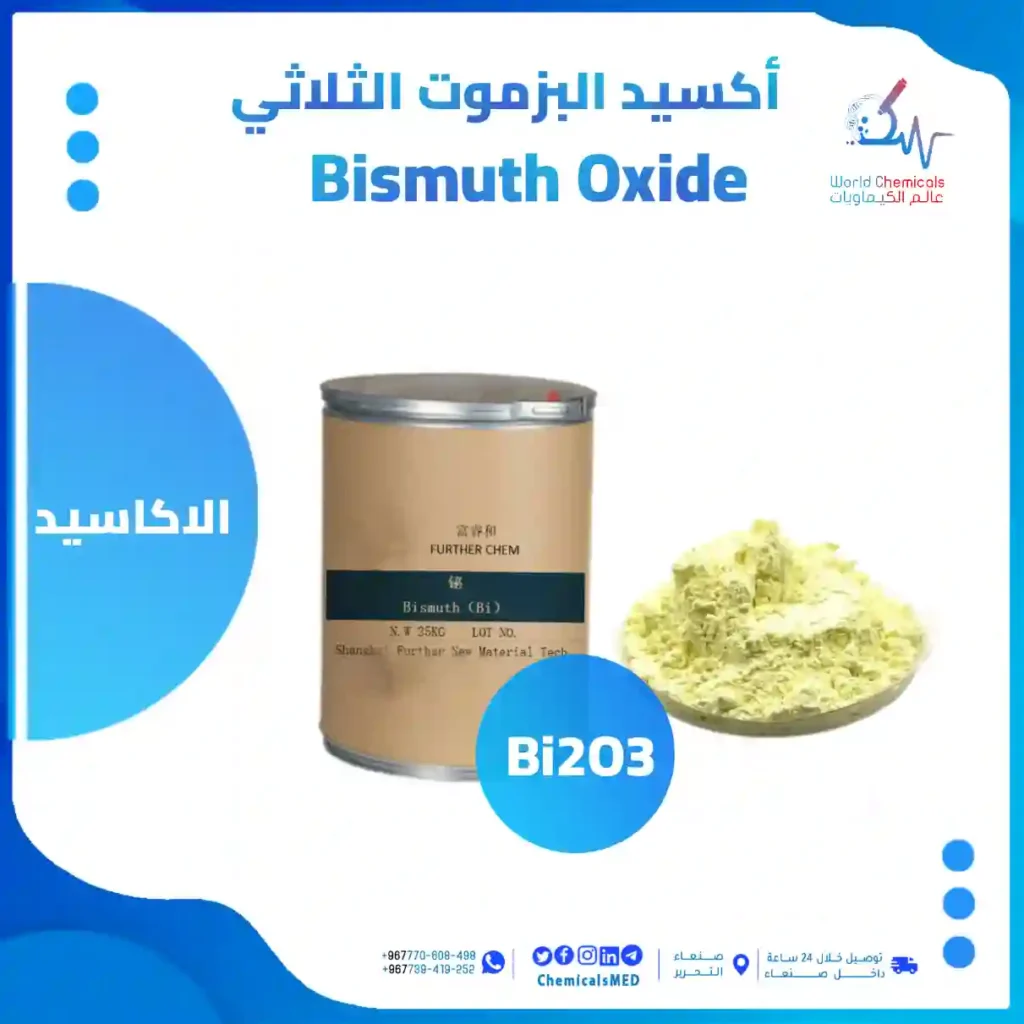 أكسيد البزموت الثلاثي عالم الكيماويات