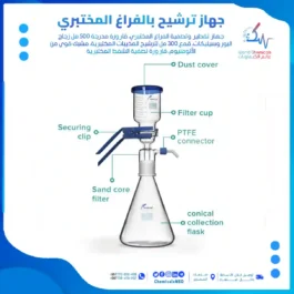 وحدة ترشيح الفراغ عالم الكيماويات
