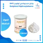 بوتيل هيدروكسي تولوين (BHT) عالم الكيماويات