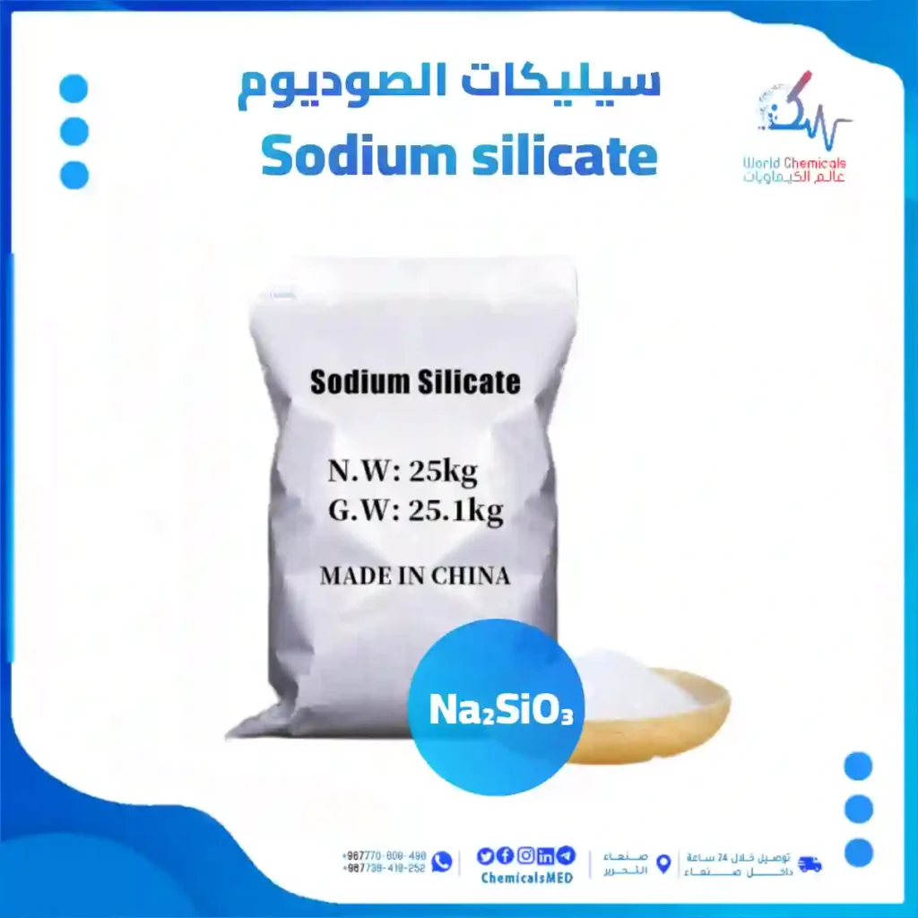 سيليكات الصوديوم البودرة عالم الكيماويات