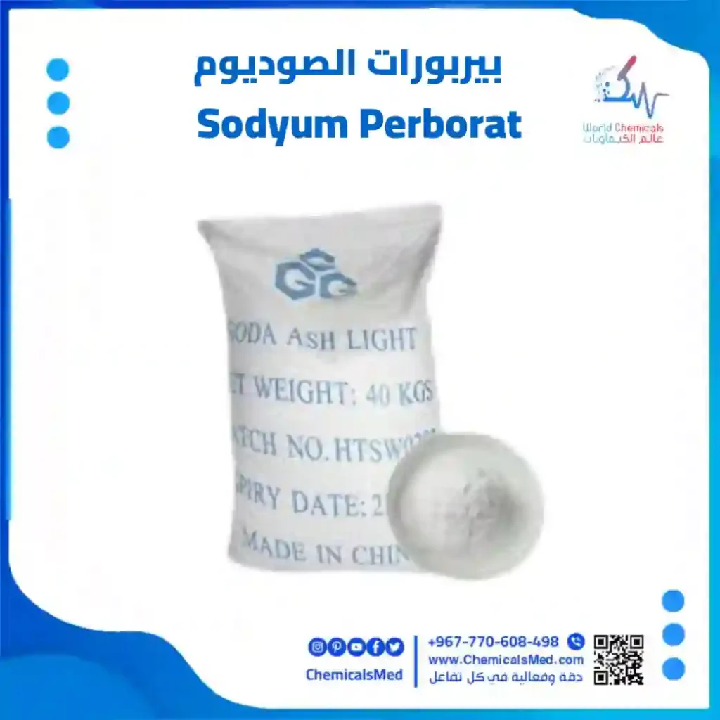 بيربورات الصوديوم عالم الكيماويات