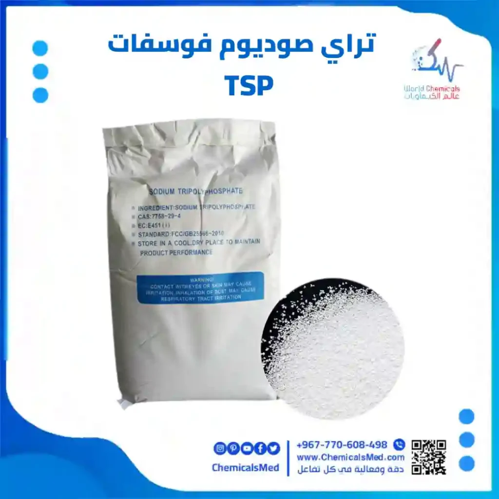 تراي صوديوم فوسفات عالم الكيماويات