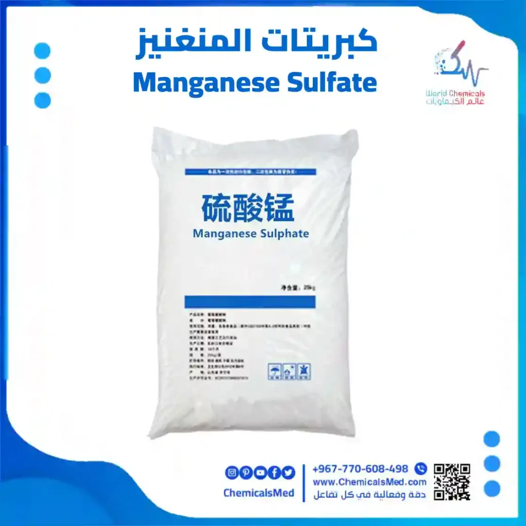 كبريتات المنغنيز عالم الكيماويات