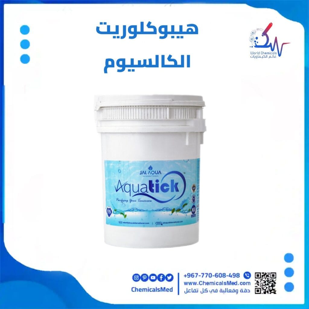 هيبوكلوريت الكاليسوم تسوق اونلاين في اليمن