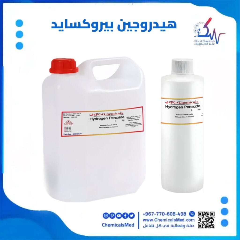 بيروكسيد الهيدروجين (ماء الاكسجين) 50% تركي تسوق