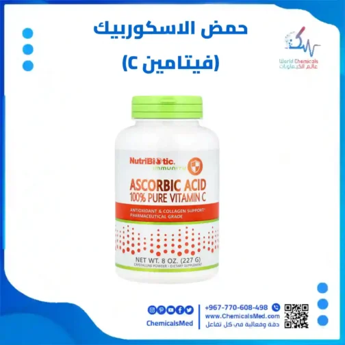 حمض الاسكوربيك (فيتامين C)
