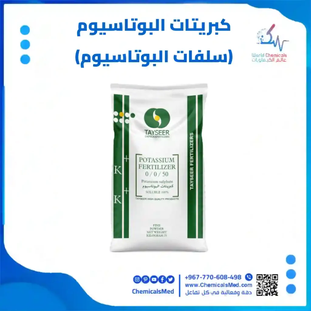 كبريتات البوتاسيوم (سلفات البوتاسيوم)