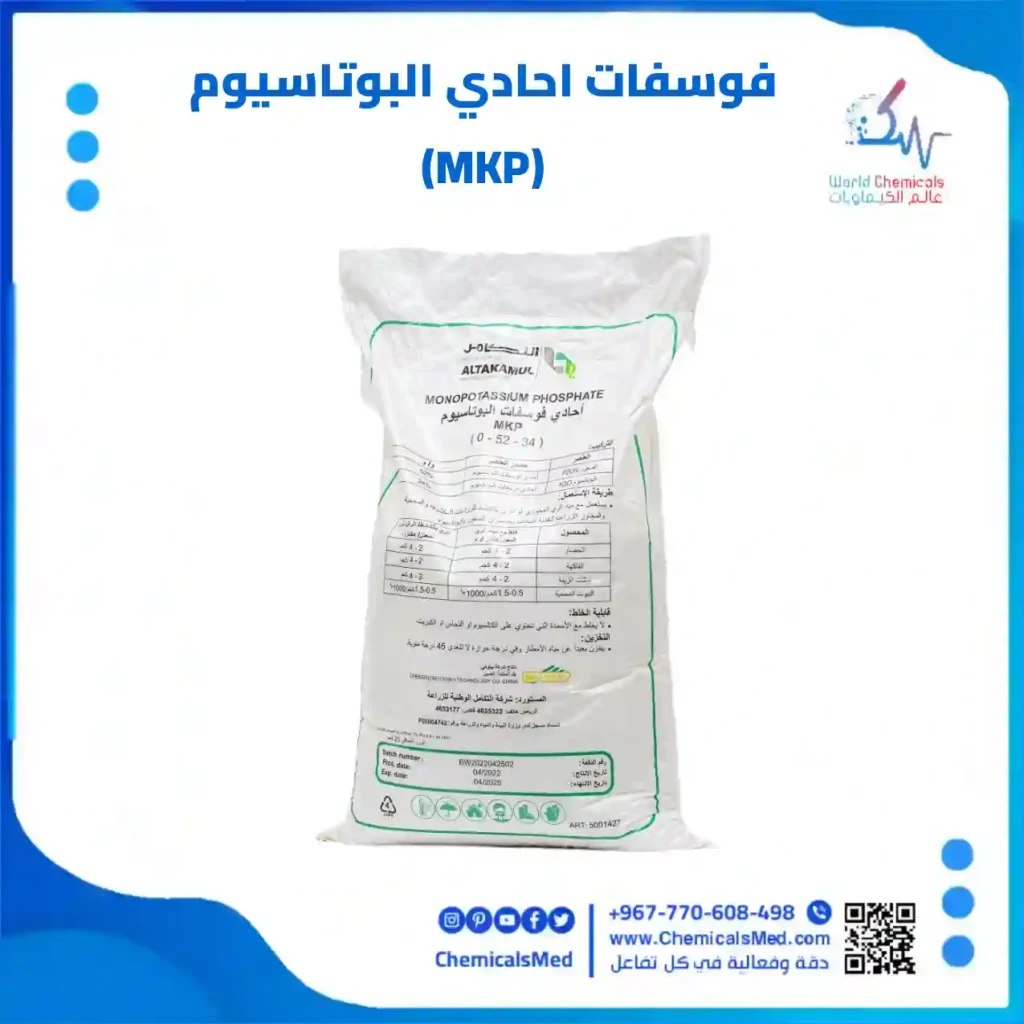فوسفات احادي البوتاسيوم (MKP)