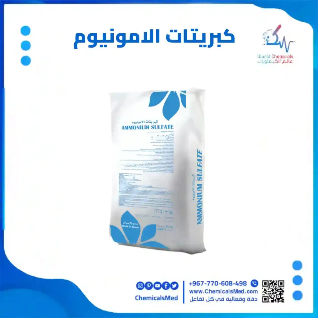 كبريتات الامونيوم (يوريا)
