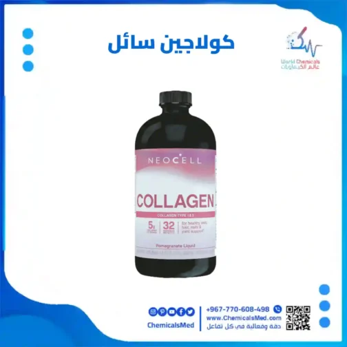 كولاجين سائل