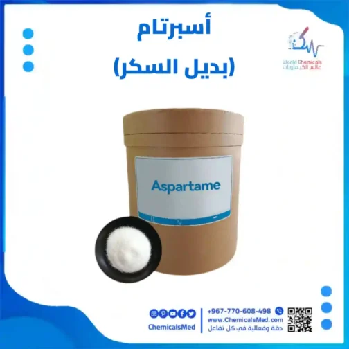 أسبرتام (بديل السكر)