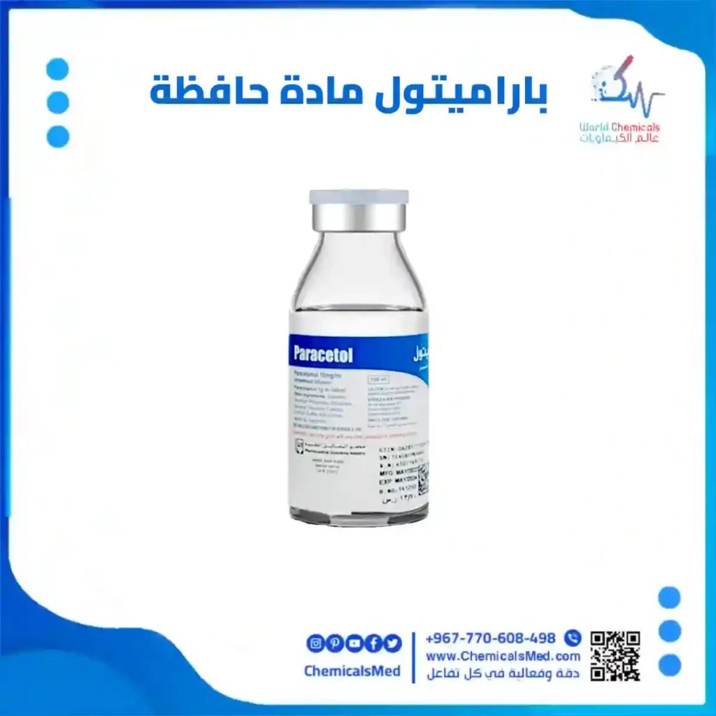 باراميتول (الباراميتول) مادة حافظة