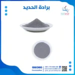 برادة الحديد