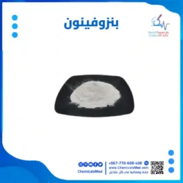 بنزوفينون (1 كجم) عالي الجودة تسوق اونلاين