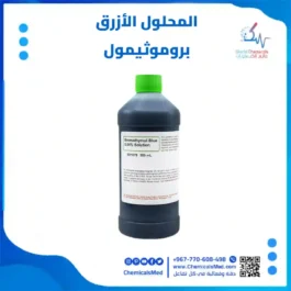 المحلول الأزرق بروموثيمول