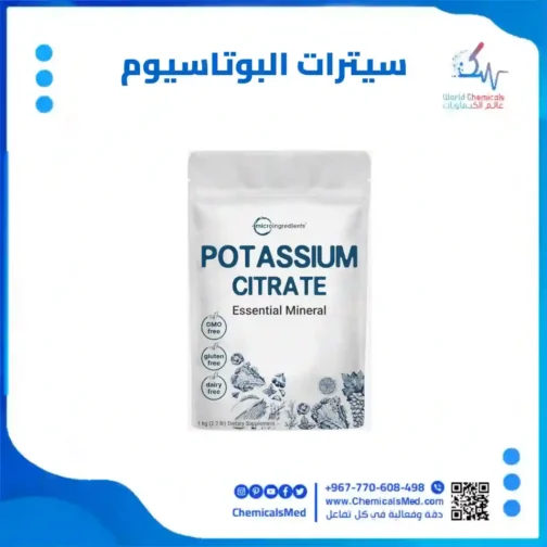 سيترات البوتاسيوم (سترات البوتاسيوم)