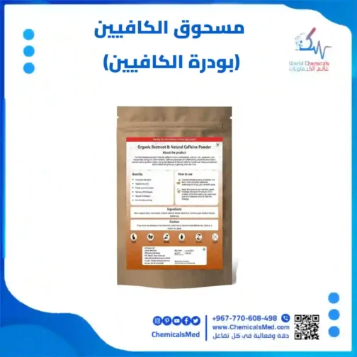مسحوق الكافيين (بودرة الكافيين)