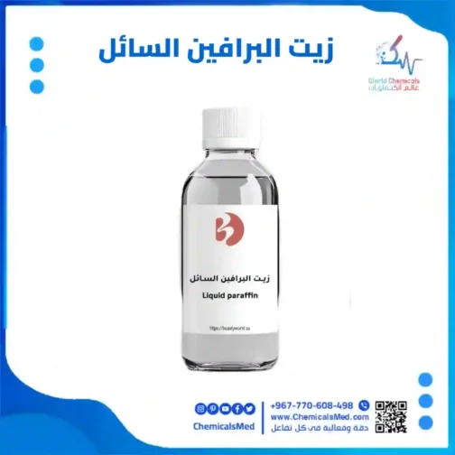 زيت البرافين السائل