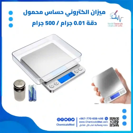 ميزان حساس الكتروني رقمي محمول