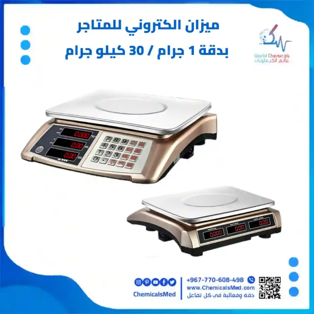 ميزان الكتروني رقمي للمتاجر
