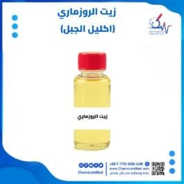 زيت الروز ماري - اكليل الجبل تسوق اونلاين