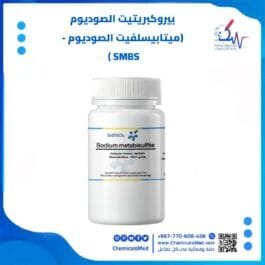 بيروكبريتيت الصوديوم (ميتابيسلفيت الصوديوم - SMBS ) 99% تسوق اونلاين