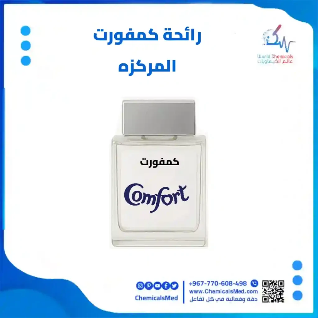 رائحة كمفورت المركزه