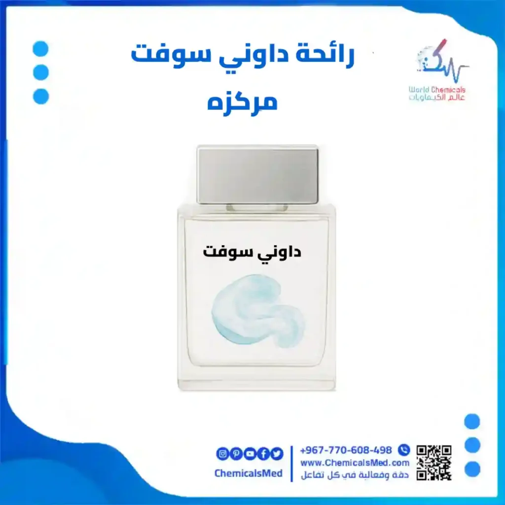رائحة داوني سوفت مركزه