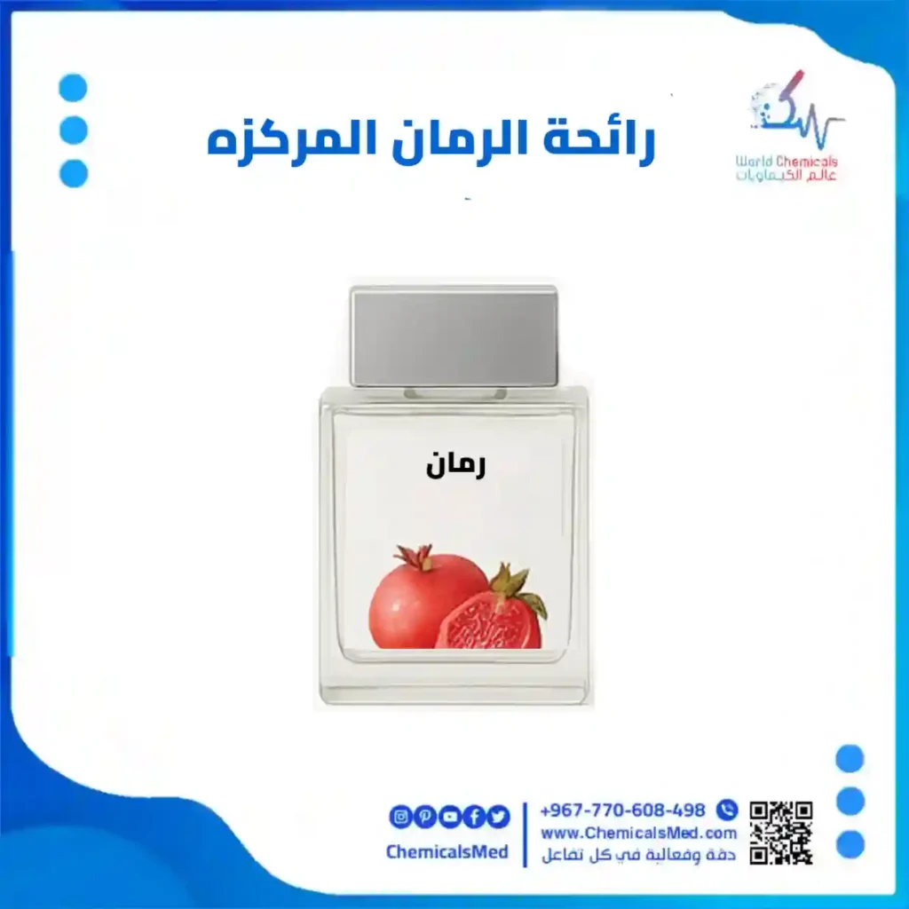 رائحة الرمان المركزه