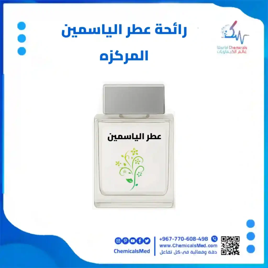 رائحة عطر الياسمين