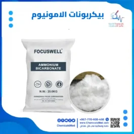 بيكربونات الامونيوم