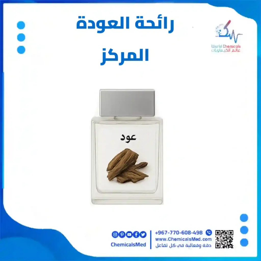 رائحة العودة المركزة