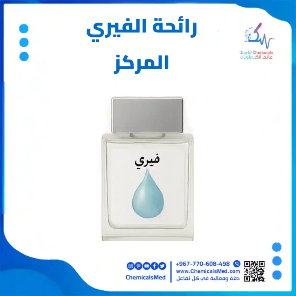 رائحة الفيري المركزه