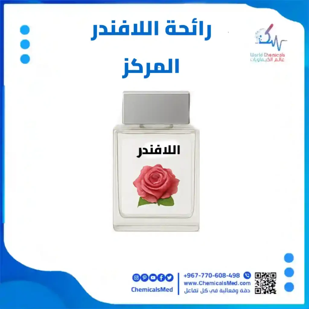 رائحة اللافندر المركز