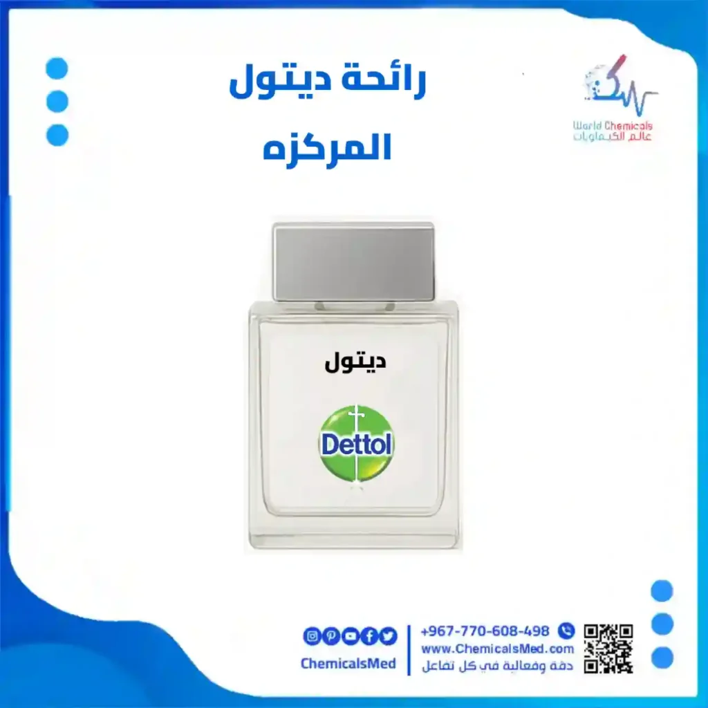 رائحة ديتول المركزه