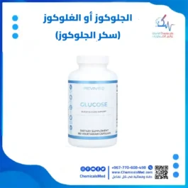 الجلوكوز او الغلوكوز اوسكر الجلوكوز