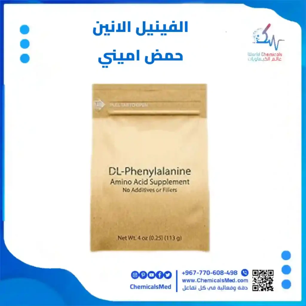 الفينيل الانين حمض اميني
