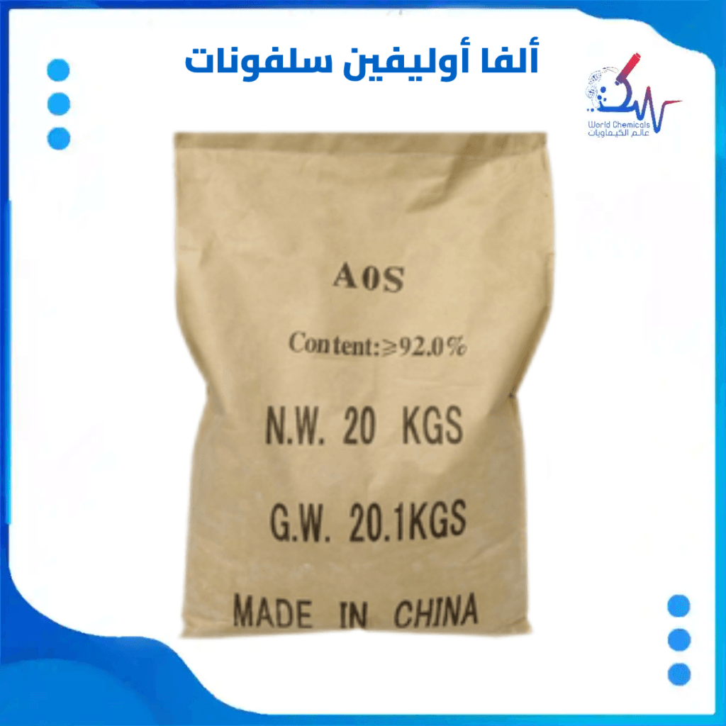 مسحوق ألفا أوليفين سلفونات %92 ، AOS ، تسوق اونلاين