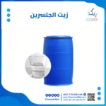 زيت الجلسرين من عالم الكيماويات