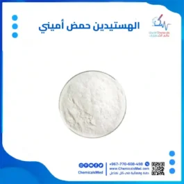 الهستيدين حمض اميني عالم الكيماويات