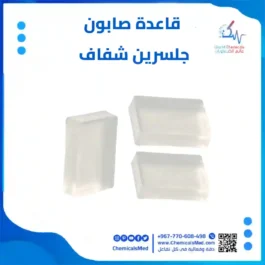 صابون جلسرين قاعدة جلسرين