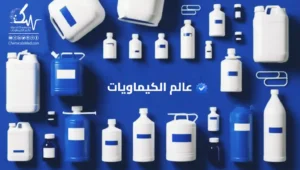 عالم الكيماويات