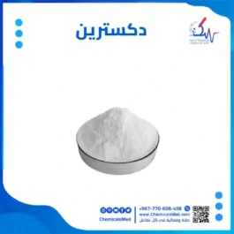 دكسترين النشا (250 جرام) عالية الجودة تسوق اونلاين